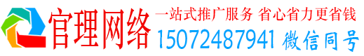 遂昌官理竞价推广开户